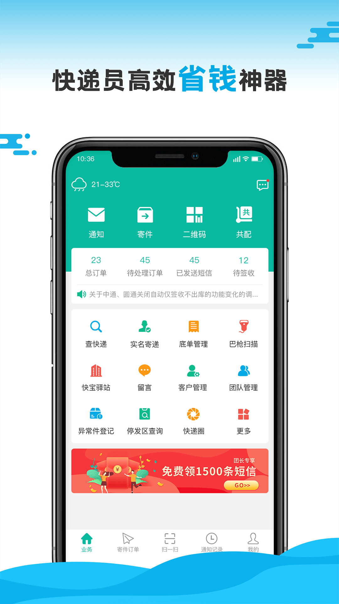 快宝驿站快递员下载v11.3.1 1