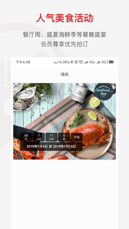 鼎食聚app下载v3.45.1 3