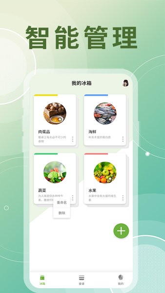氢气冰箱整理助手下载v1.0.0 2