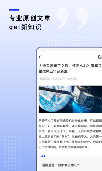 果壳APP下载v2.0.21 1