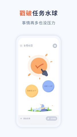 WaterDo 水球清单软件下载v3.9.0 1