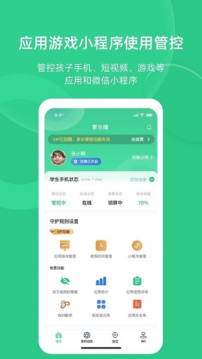 家长守护助手家长端app下载v3.3.4 1