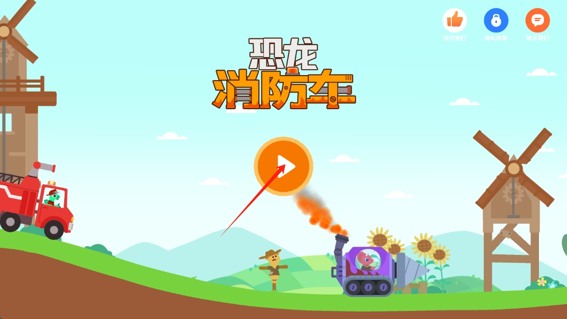 恐龙消防车最新