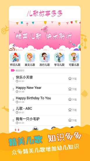 儿歌故事多又多app下载v1.0 1