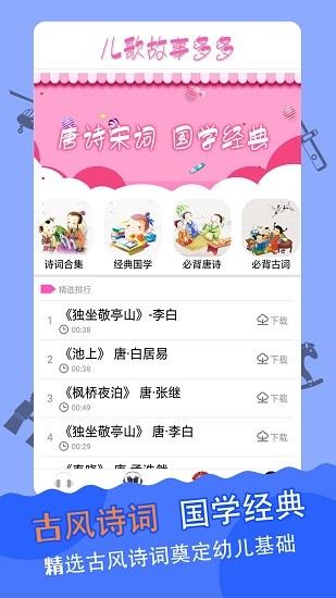 儿歌故事多又多app下载v1.0 3