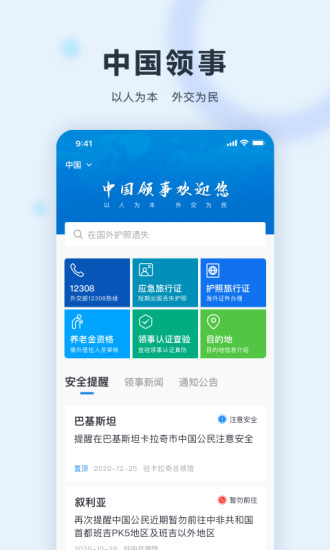 中国领事手机下载v2.4.3 2