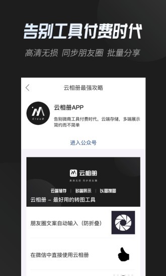 魅族云相册客户端下载v3.2.7 3