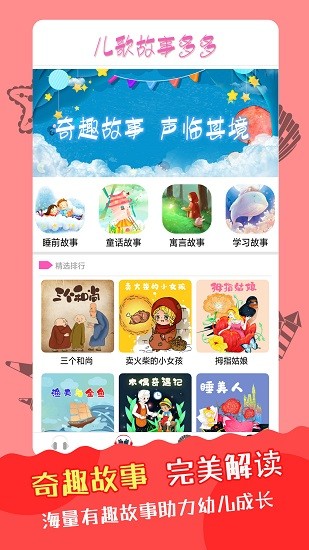 儿歌故事多又多app下载v1.0 2