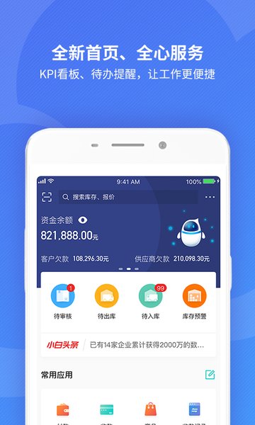 金蝶精斗云APP下载v7.7.2.1 1
