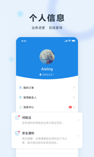 中国领事手机下载v2.4.3 1