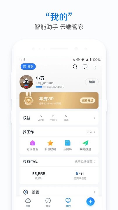 115网盘手机版下载v35.25.0 3