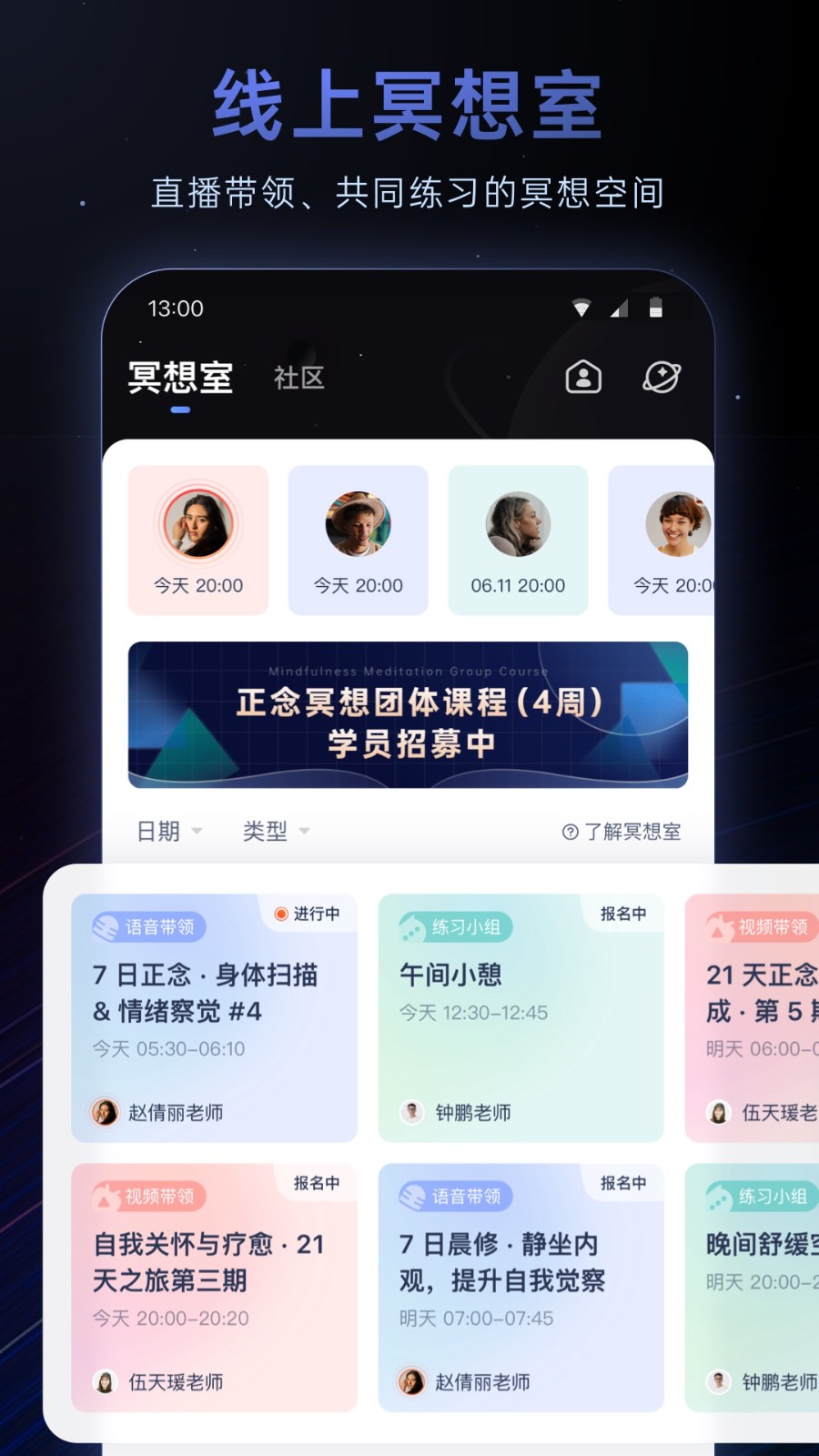 冥想星球音乐下载v6.1.26 3