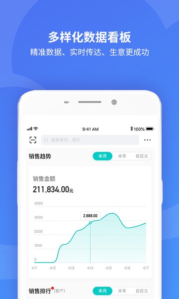金蝶精斗云APP下载v7.7.2.1 2