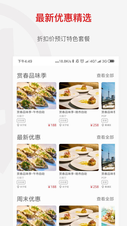 鼎食聚app下载v3.45.1 2