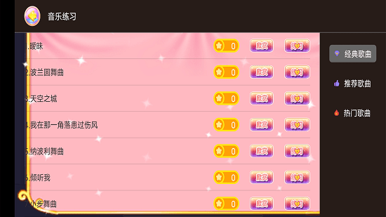 钢琴键盘演奏大师App下载v1.0 3