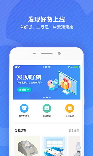 金蝶精斗云APP下载v7.7.2.1 3