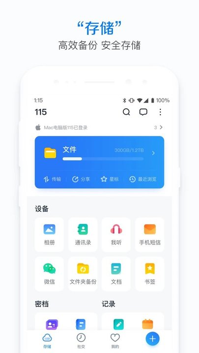 115网盘手机版下载v35.25.0 1