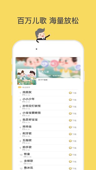嘟嘟儿童歌曲精选软件下载v2.6.8 2