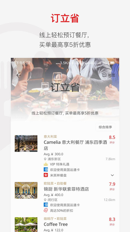 鼎食聚app下载v3.45.1 1