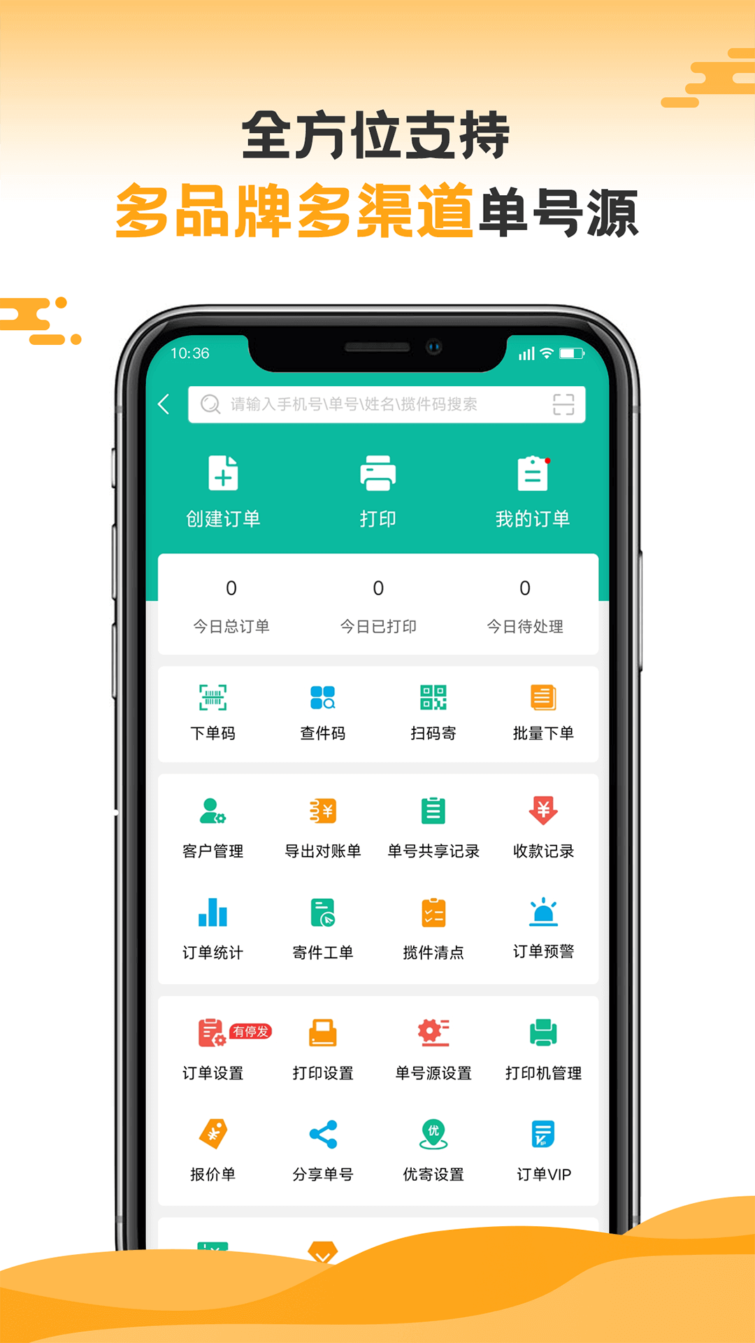 快宝驿站快递员下载v11.3.1 2