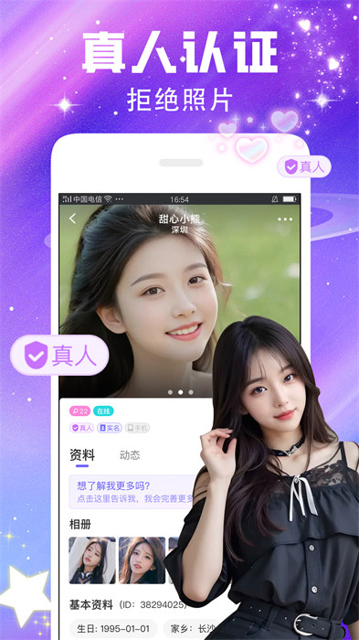 闪恋sunflashapp下载v7.6.1 2