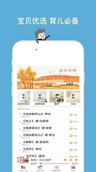 嘟嘟儿童歌曲精选软件下载v2.6.8 3