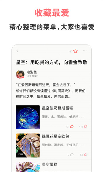 美食天下App下载v6.5.0 3