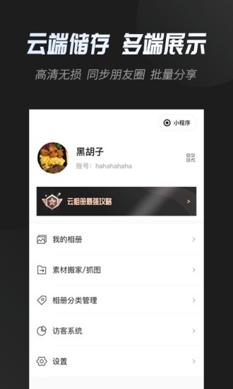 魅族云相册客户端下载v3.2.7 1