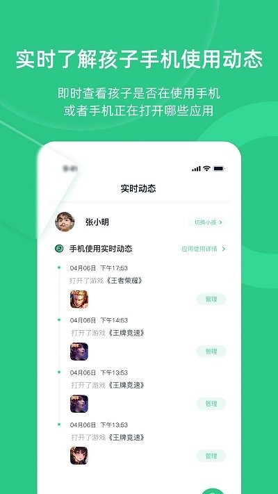 家长守护助手家长端app下载v3.3.4 2