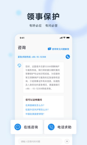中国领事手机下载v2.4.3 3