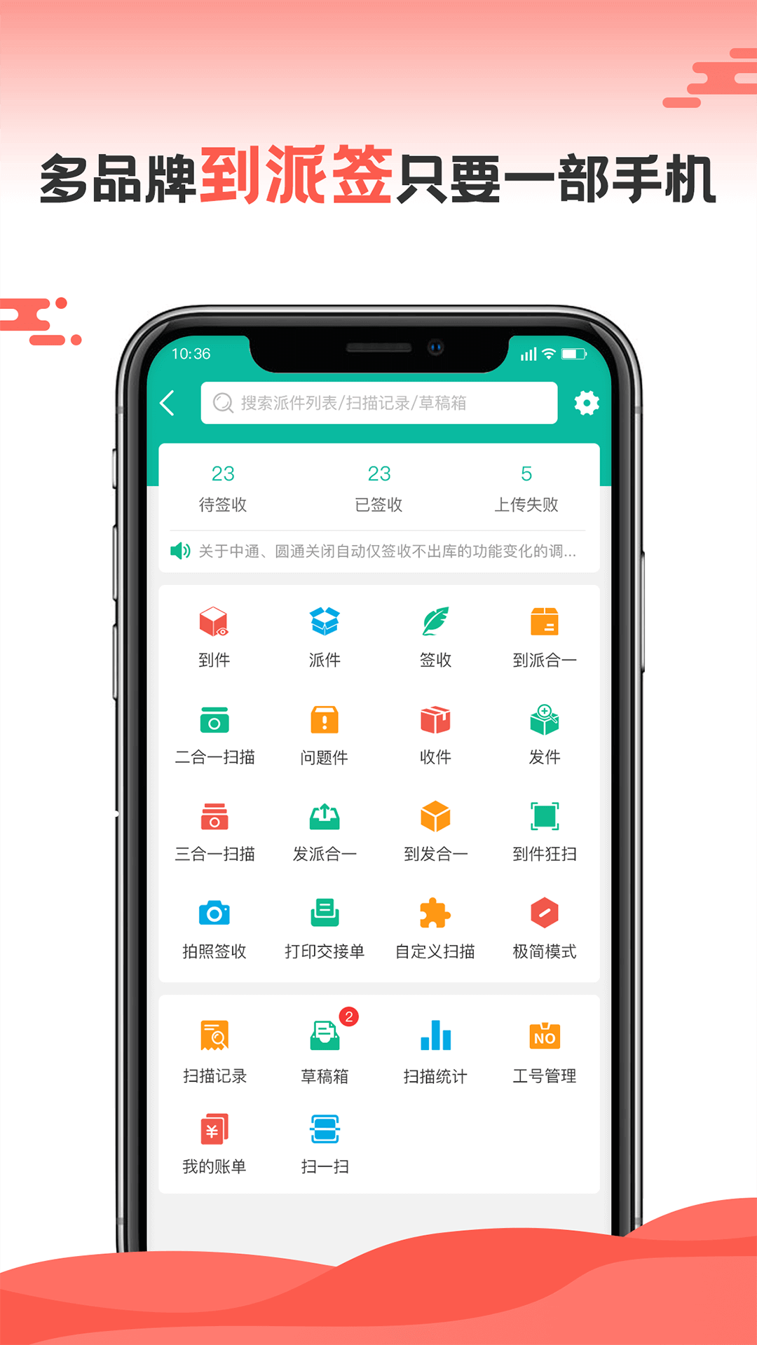 快宝驿站快递员
