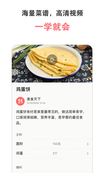 美食天下App下载v6.5.0 2