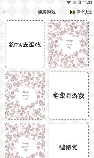 小马幸运小决定