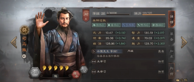 三国志战略版游戏截图