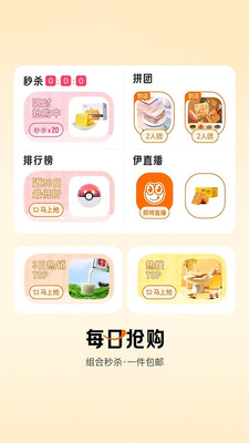 来伊份社区购客户端