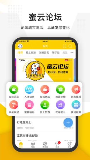 蜜云论坛APP下载v1.11 3