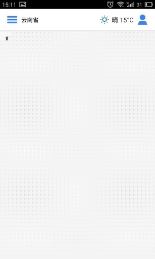 云南通客户端下载v4.1.0 1
