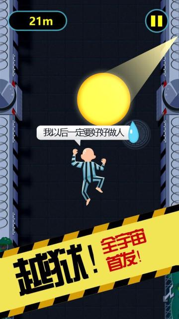 越狱爬酷最新版
