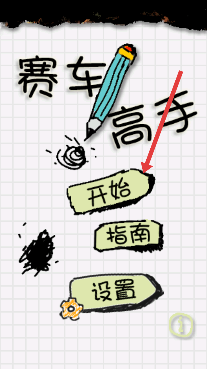 格子赛车手机版
