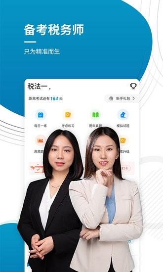 税务师优题库