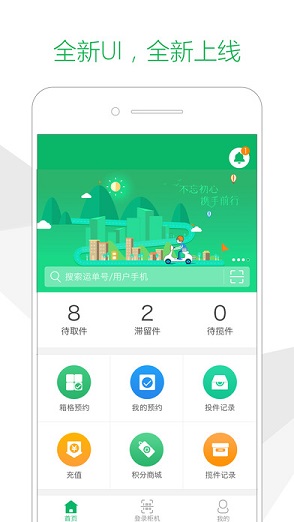 中邮速递易快递员版