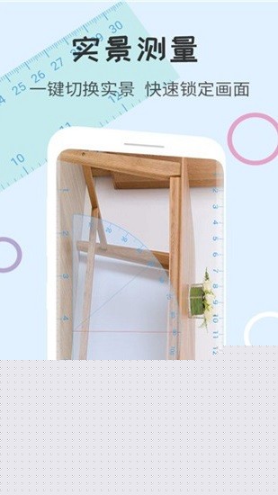茹勒量角