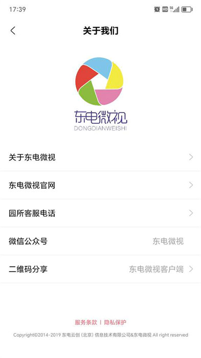 东电微校家长
