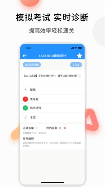 一级建造师万题库