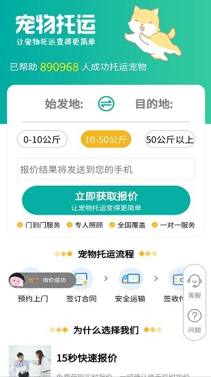 易丰宠物托运