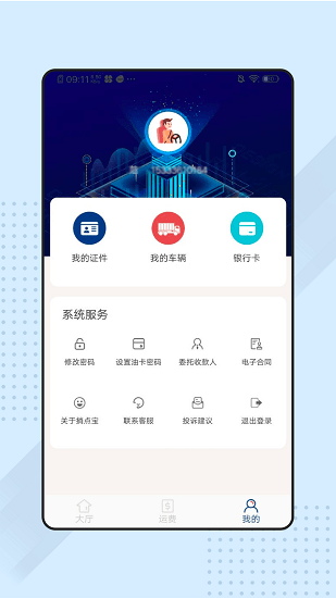 捎点宝货运司机