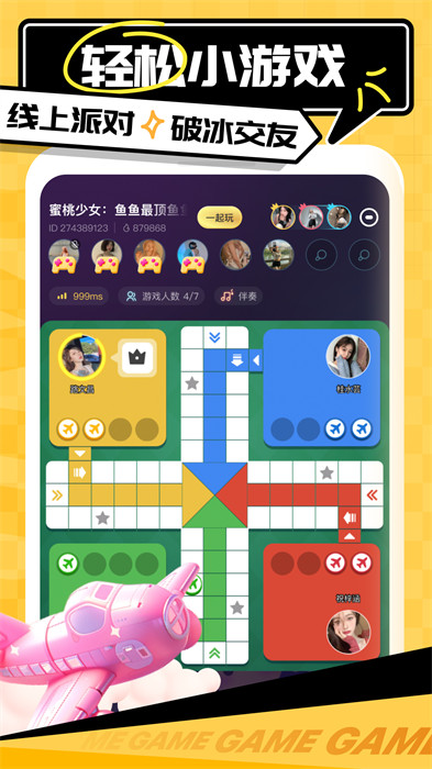 带带陪玩app下载v4.0.8 3