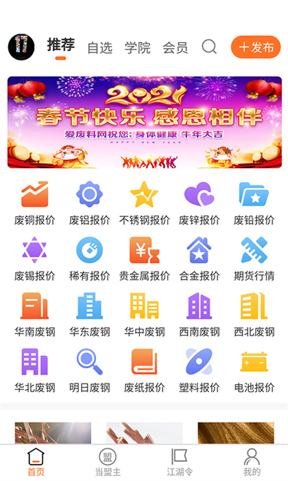 废品联盟废料数字报价平台
