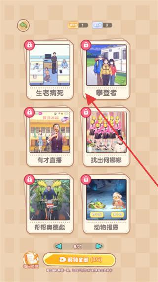 我也想逆袭Android版