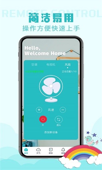 万能无线遥控器